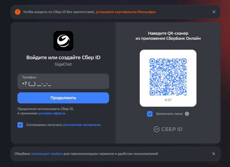 войдите или создайте Сбер ID