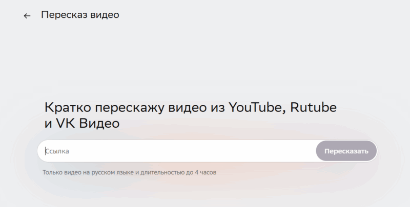 кратко перескажу видео из Youtube, Rutube и VK Видео