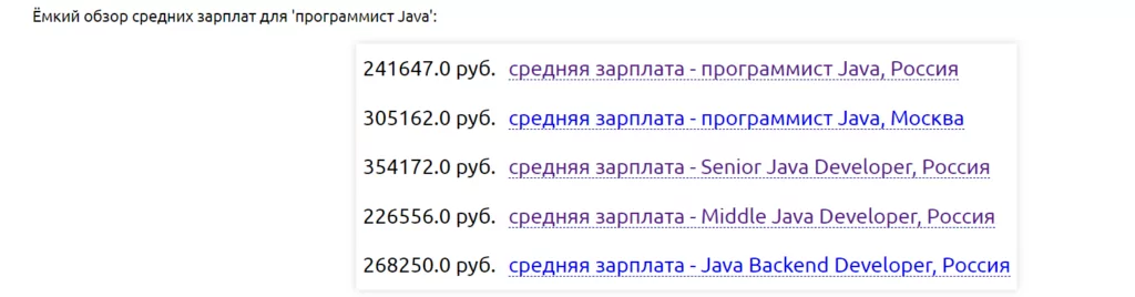 Зарплата разработчика Java