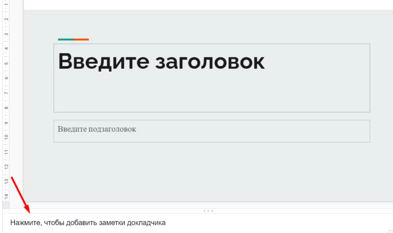 Создание презентаций в Google Slides