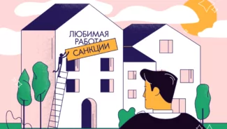 Потерял работу из-за санкций