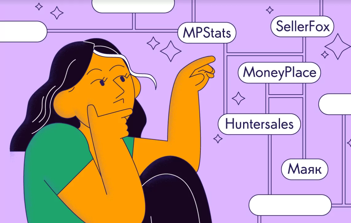 Выбор сервиса аналитики маркетплейсов