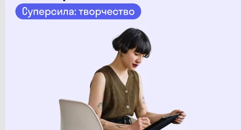 Как креативность помогает в работе