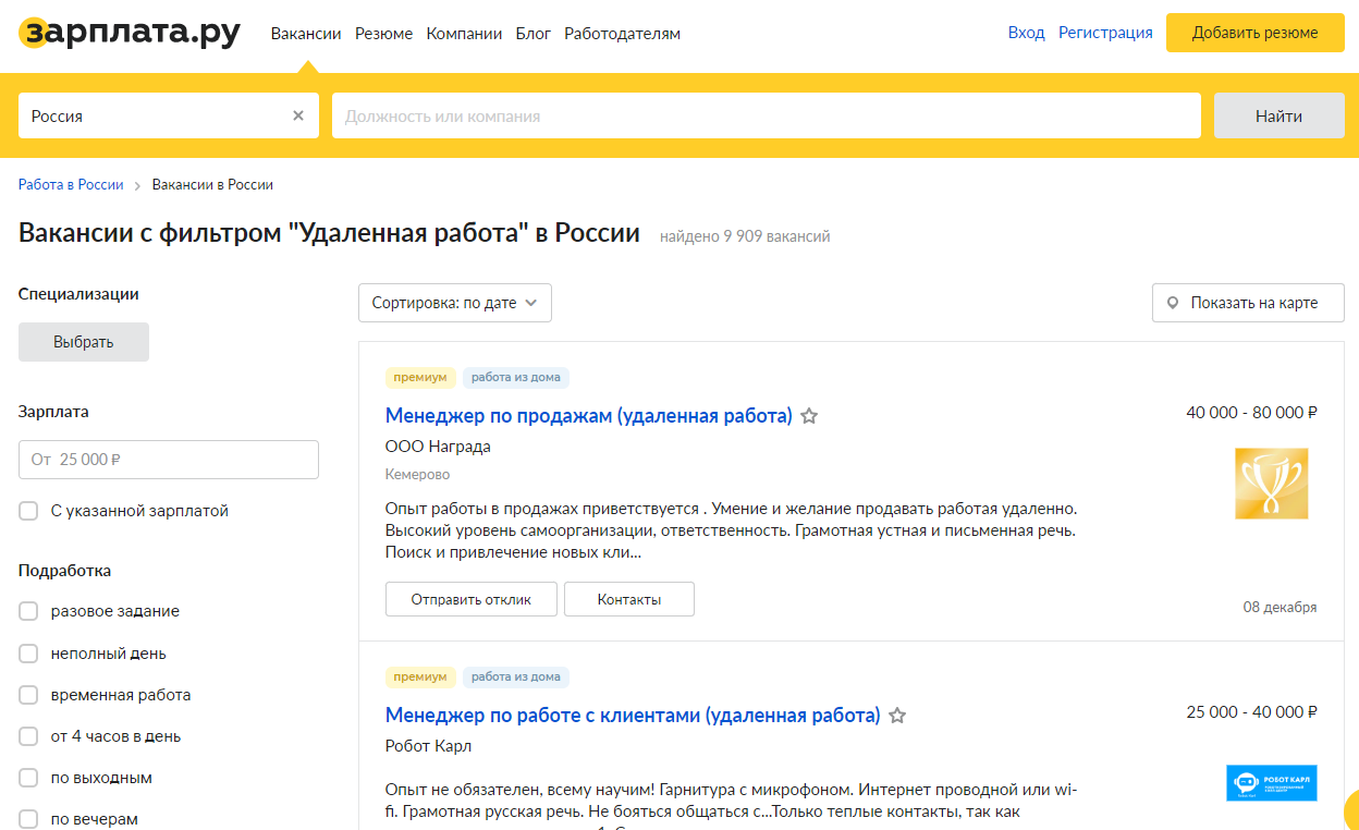 На декабрь 2022 на зарплата.ру опубликовано больше 9000 удаленных вакансий
