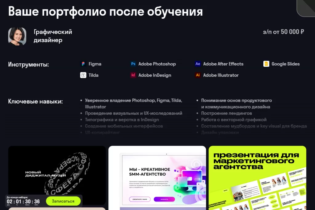 Портфолио после обучения