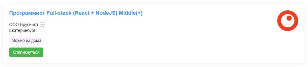 Вакансия Fullstack-разработчик 