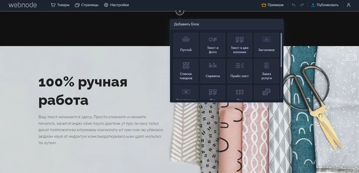 интерфейс Webnode