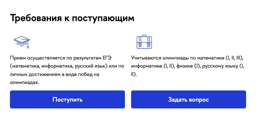 Требования при поступлении на программу бакалавриата «Компьютерные науки и анализ данных»‎ Высшей школы экономики