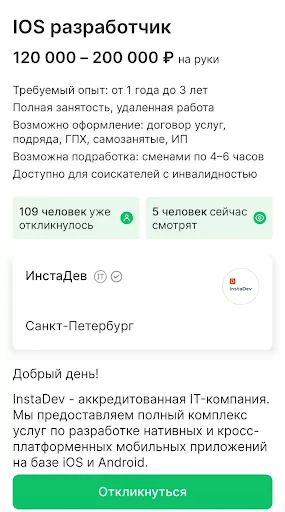 вакансия с опытом