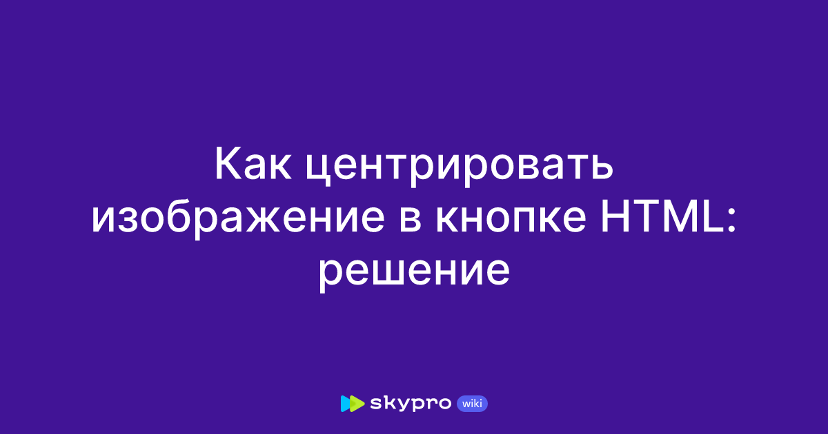 html центрировать изображение