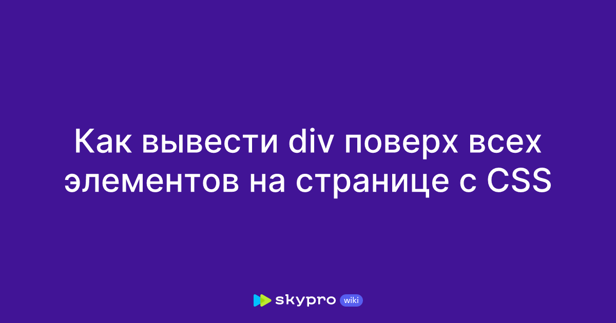 Пишем текст поверх изображения на CSS