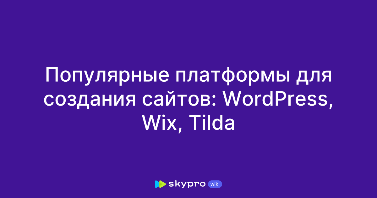 Интеграция в Tilda