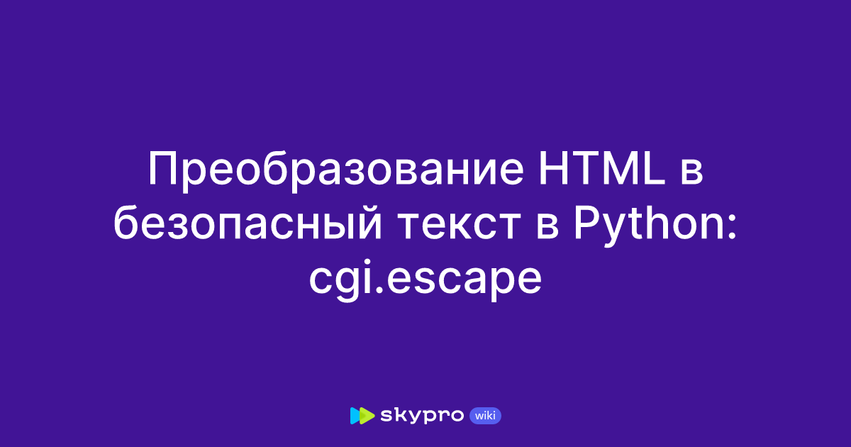  html python cgi escape