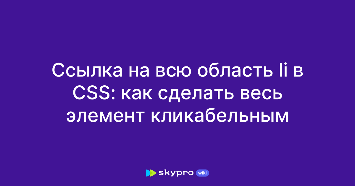 Как убрать подчёркивание ссылки? — Хабр Q&A