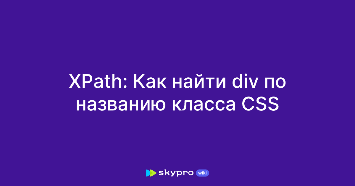 как найти xpath