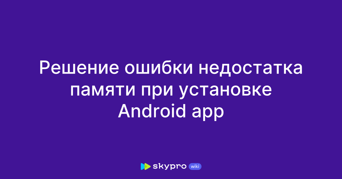 Руководство по исправлению ошибок обновления приложений в RuStore