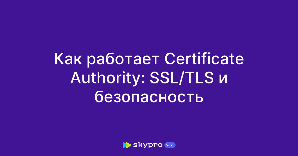   Certificate Authority SSLTLS  