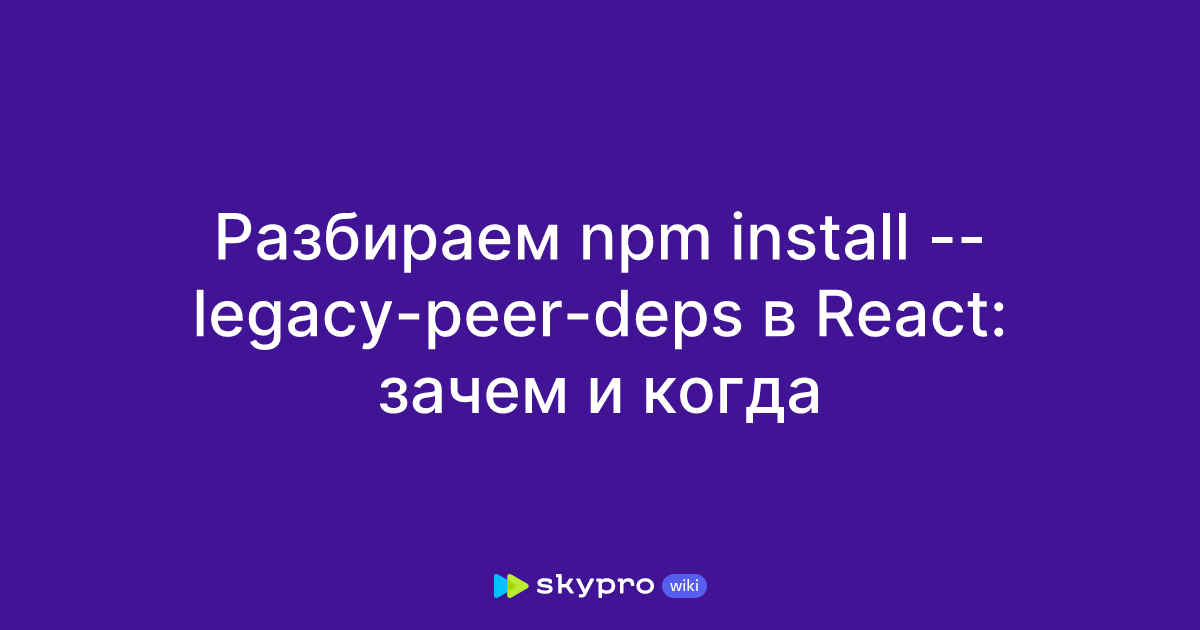  npm install legacy peer deps react 