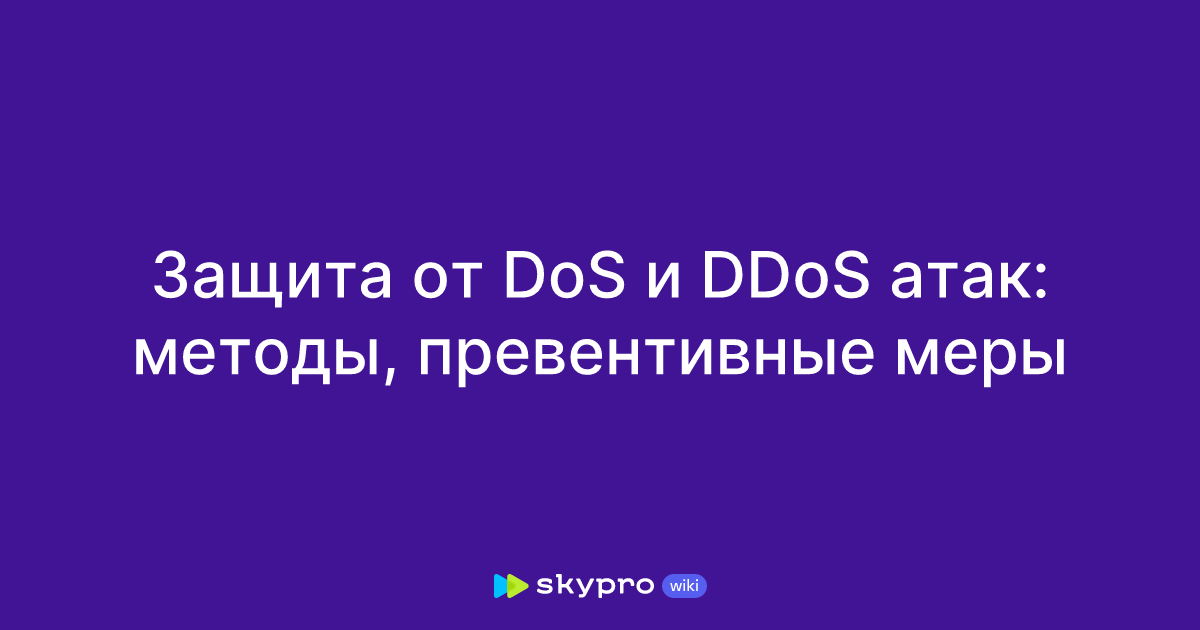  DoS-  DDoS- -   Timeweb Community