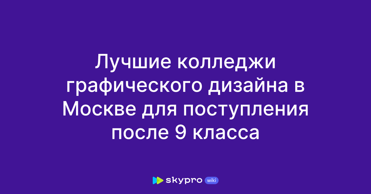 Удгу дизайн после 9 класса