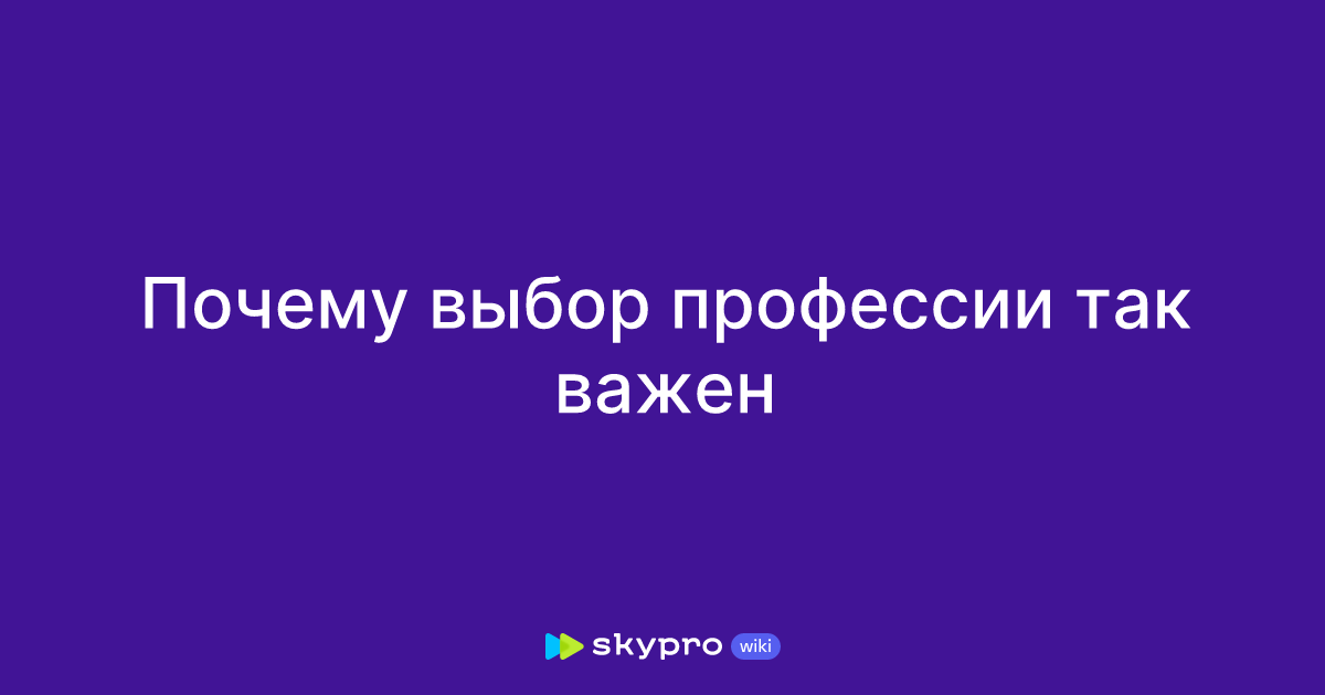 Как выбрать свою профессию