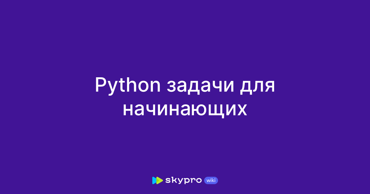 Python 