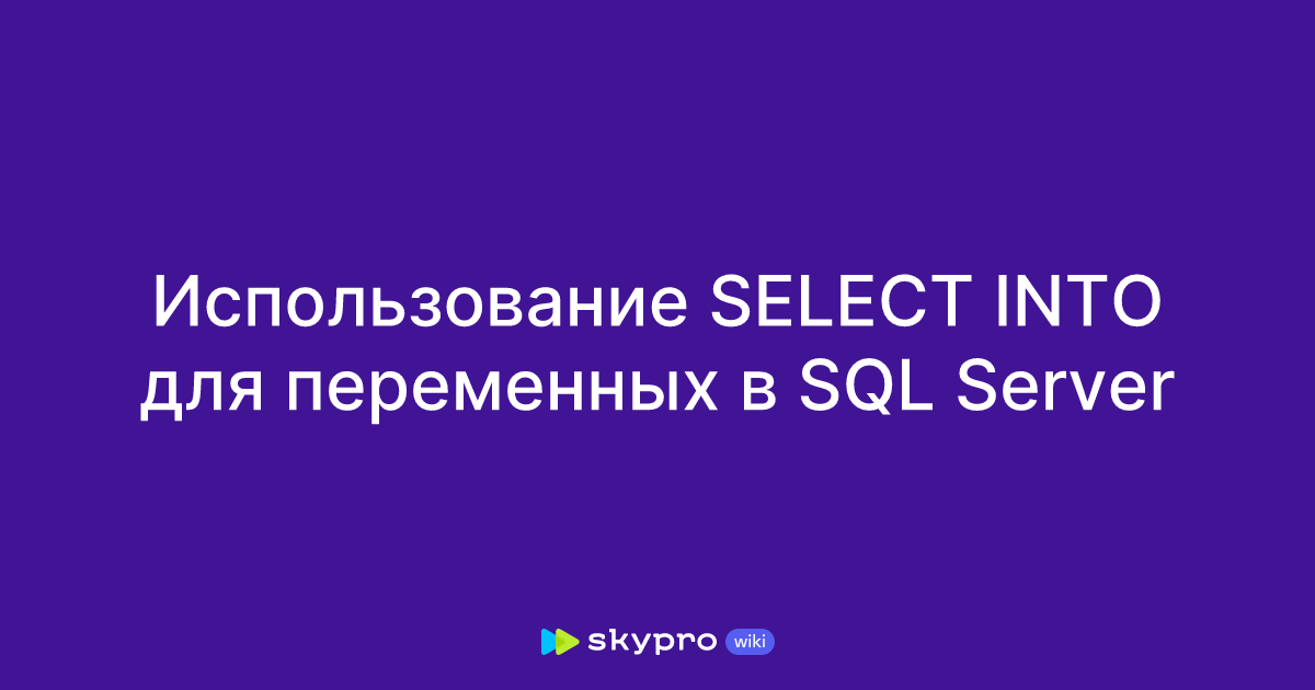 присвоить переменной значение select pl sql