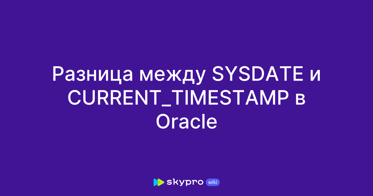  sysdate current timestamp oracle