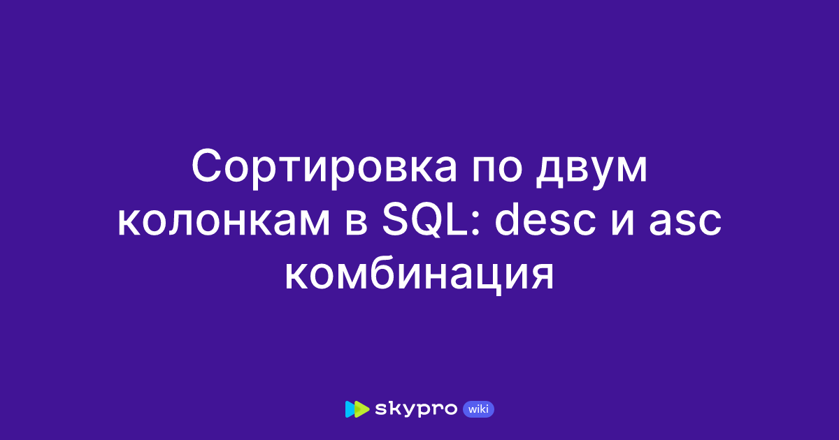  sql desc asc 